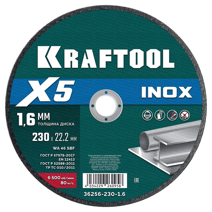 KRAFTOOL X5 INOX 230x1.6 мм по нерж. стали отрезной диск для УШМ (36256-230-1.6) 29912598 - фото 680625