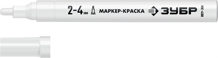 ЗУБР 2 - 4 мм, круглый, белый, маркер-краска, Профессионал (06325-8) 11487 - фото 683891