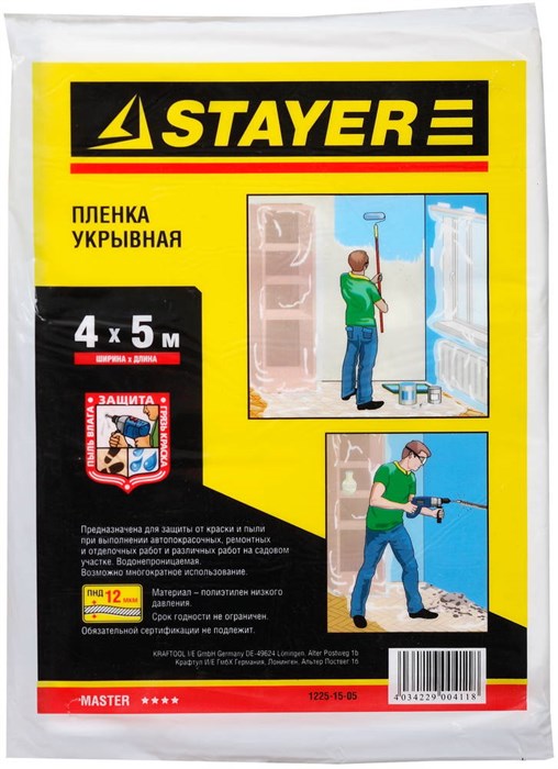 STAYER 4 м, 5 м, 12 мкм, защитная укрывочная пленка (1225-15-05) 11520 - фото 683917