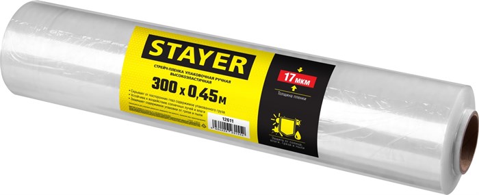 STAYER 300 м х 450 мм, 17 мкм УФ стойкая, ручная, упаковочная стрейч-пленка, MASTER (12611) 11551 - фото 683957