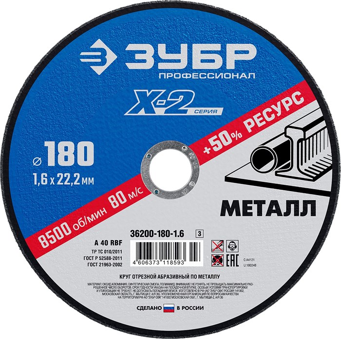 ЗУБР 180 x 1.6 x 22.2 мм, для УШМ, круг отрезной по металлу, Профессионал (36200-180-1.6) 13353 - фото 687636