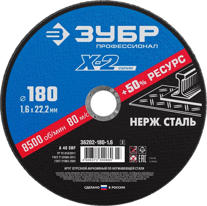 ЗУБР 180 x 1.6 x 22.2 мм, круг отрезной по нержавеющей стали, Профессионал (36202-180-1.6) 13388 - фото 687683