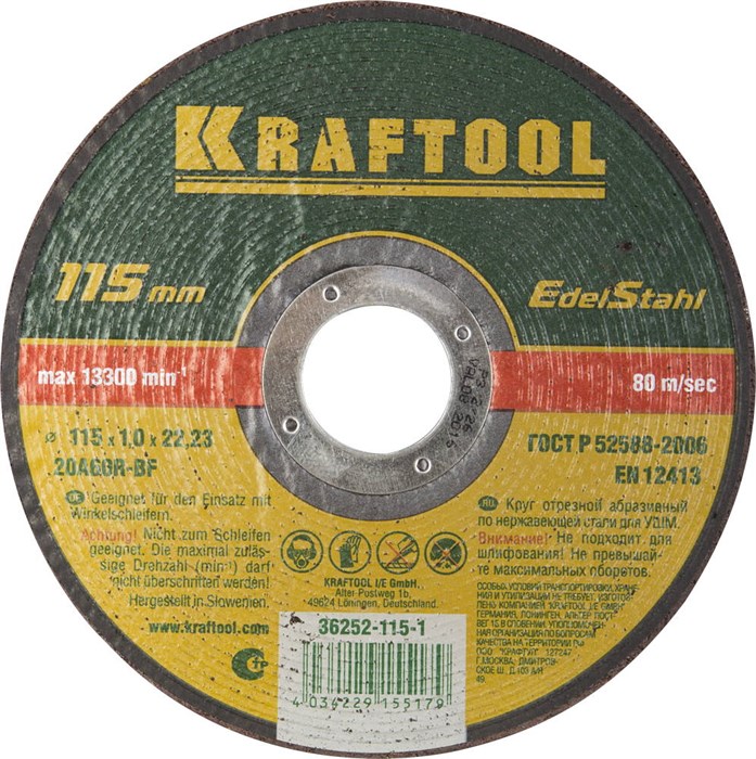 KRAFTOOL 115 x 1.0 x 22.2 мм, для УШМ, круг отрезной по нержавеющей стали (36252-115-1.0) 13433 - фото 687718