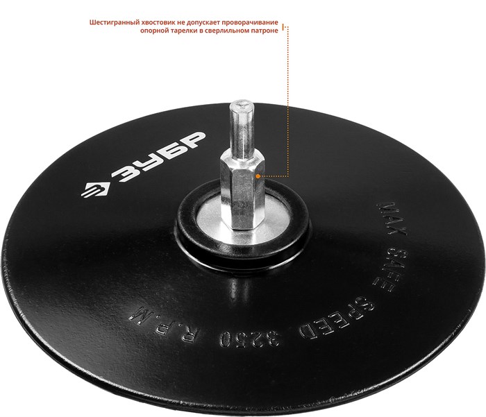 ЗУБР d 125 мм, шпилька d 8 мм, резиновая, опорная тарелка для дрели (3574-125) 13617 - фото 687892