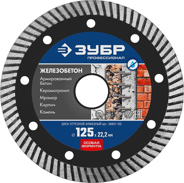 ЗУБР Железобетон, 125 мм, (22.2 мм, 10 х 2.4 мм), сегментированный алмазный диск, Профессионал (36661-125) 14284 - фото 688369