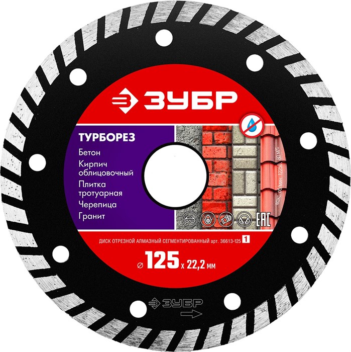 ЗУБР Турборез, 125 мм, (22.2 мм, 7 х 2.4 мм), сегментированный алмазный диск (36613-125) 14296 - фото 688417
