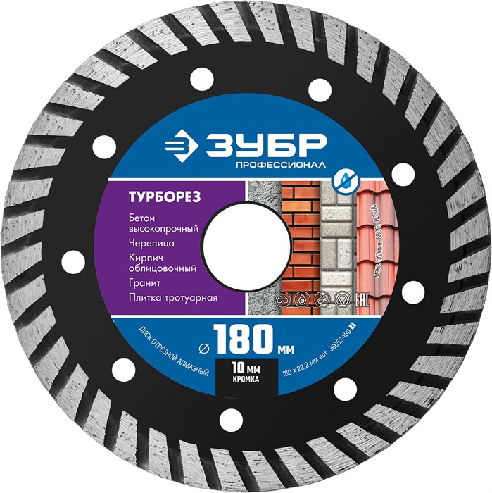 ЗУБР Турборез, 180 мм, (22.2 мм, 10 х 2.6 мм), сегментированный алмазный диск, Профессионал (36652-180) 14322 - фото 688433