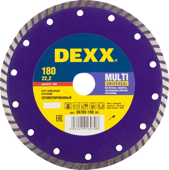 DEXX Multi Universal, 180 мм, (22.2 мм, 7 х 2.3 мм), сегментированный алмазный диск (36702-180) 14349 - фото 688439