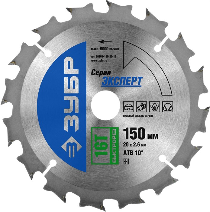ЗУБР Быстрорез, 150 x 20 мм, 16T, пильный диск по дереву, Профессионал (36901-150-20-16) 15670 - фото 690039