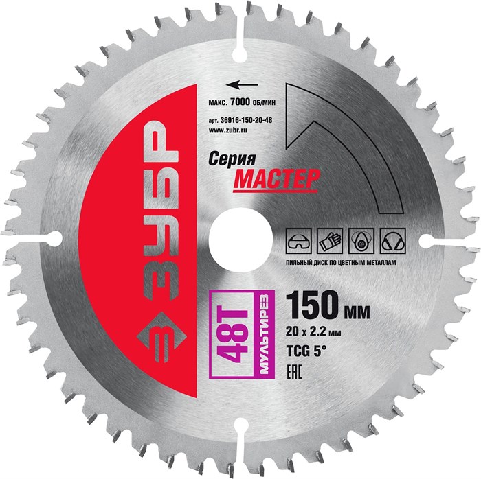 ЗУБР Мультирез, 150 x 20 мм, 48Т, пильный диск по алюминию (36916-150-20-48) 15751 - фото 690091
