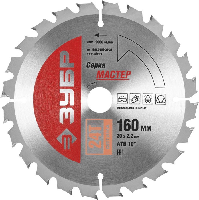 ЗУБР Оптимальный рез, 160 x 20 мм, 24Т, пильный диск по дереву (36912-160-20-24) 15830 - фото 690121