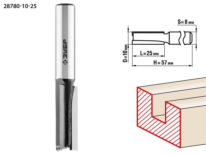 ЗУБР 10 x 25 мм, хвостовик 8 мм, фреза пазовая прямая, Профессионал (28780-10-25) 16406 - фото 690679
