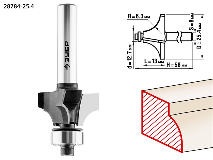 ЗУБР 25.4 x 13 мм, радиус 6.3 мм, фреза кромочная калевочная №1, Профессионал (28784-25.4) 16416 - фото 690732