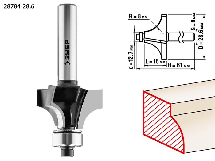 ЗУБР 28.6 x 16 мм, радиус 8 мм, фреза кромочная калевочная №1, Профессионал (28784-28.6) 16417 - фото 690735
