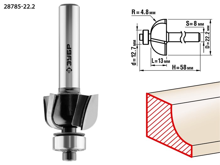 ЗУБР 22.2 x 13 мм, радиус 4.8 мм, фреза кромочная калевочная №2, Профессионал (28785-22.2) 16419 - фото 690745