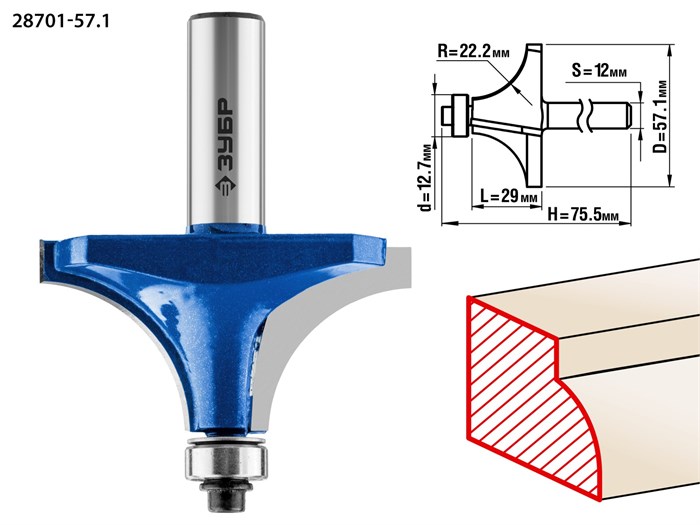 ЗУБР 57.1 x 29 мм, радиус 22 мм, фреза кромочная калевочная №1, Профессионал (28701-57.1) 16439 - фото 690857