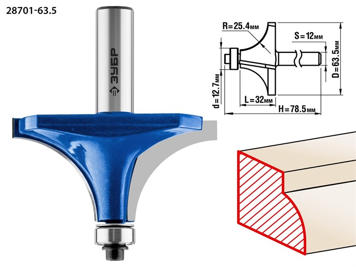 ЗУБР 63.5 x 32 мм, радиус 25 мм, фреза кромочная калевочная №1, Профессионал (28701-63.5) 16440 - фото 690864