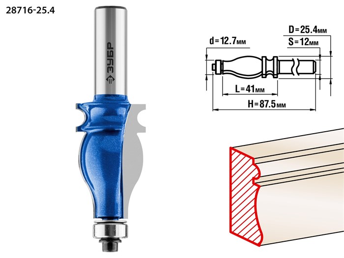 ЗУБР 25.4 x 41 мм, хвостовик 12 мм, фреза кромочная фигурная №5, Профессионал (28716-25.4) 16475 - фото 691023