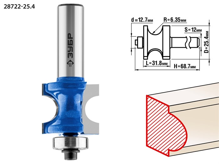 ЗУБР 25.4 x 31.8 мм, радиус 6.3 мм, фреза полустержневая с подшипником, Профессионал (28722-25.4) 16483 - фото 691051