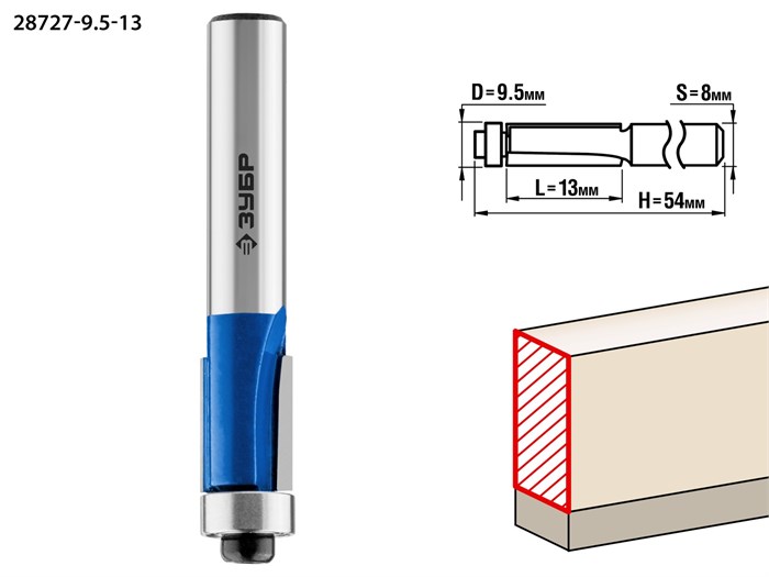 ЗУБР 9.5 x 13 мм, хвостовик 8 мм, фреза кромочная с нижним подшипником, Профессионал (28727-9.5-13) 16504 - фото 691150