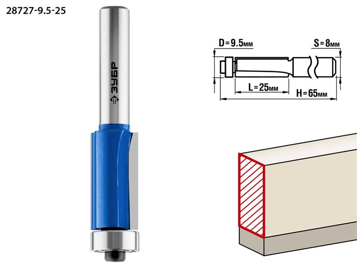 ЗУБР 9.5 x 25 мм, хвостовик 8 мм, фреза кромочная с нижним подшипником, Профессионал (28727-9.5-25) 16505 - фото 691153