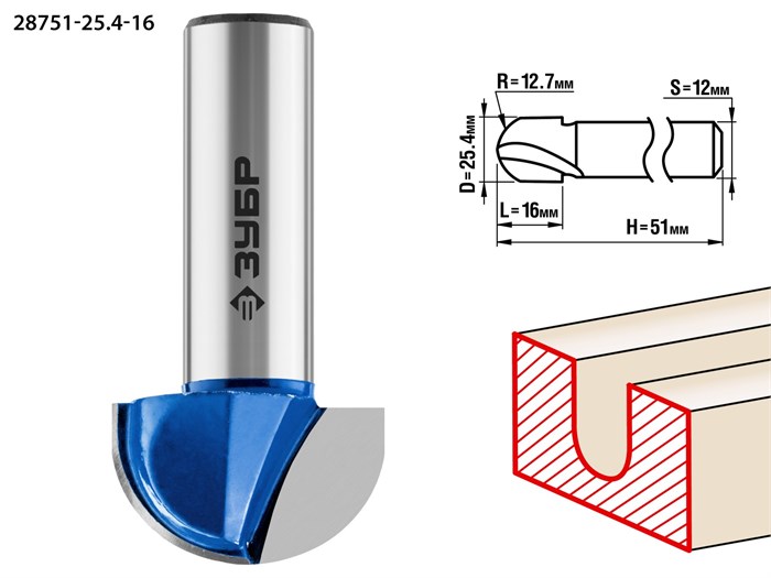 ЗУБР 25.4 x 16 мм, радиус 9.5 мм, фреза пазовая галтельная, Профессионал (28751-25.4-16) 16540 - фото 691307