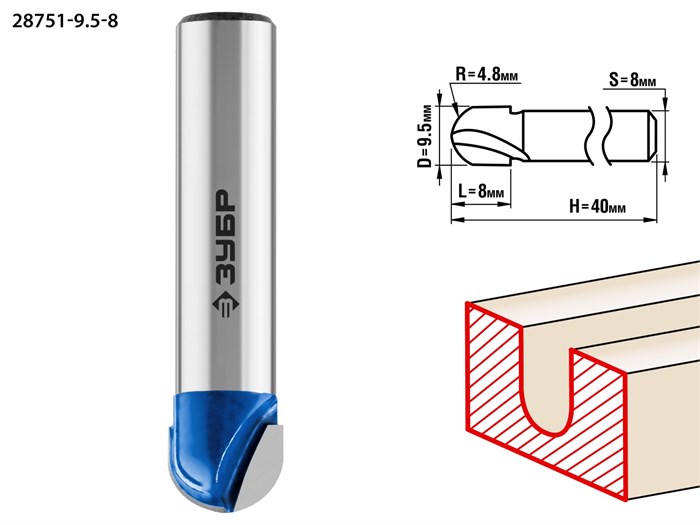 ЗУБР 9.5 x 8 мм, радиус 4.8 мм, фреза пазовая галтельная, Профессионал (28751-9.5-8) 16542 - фото 691315