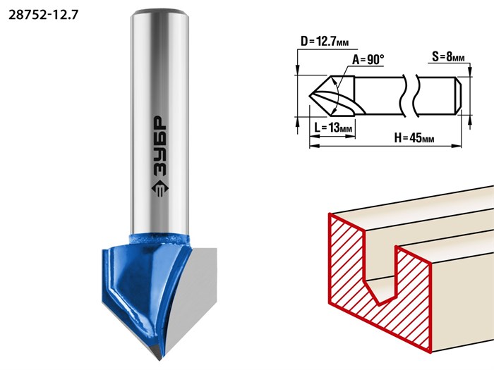 ЗУБР 12.7 x 13 мм, угол 90° мм, фреза пазовая галтельная V-образная, Профессионал (28752-12.7) 16543 - фото 691317