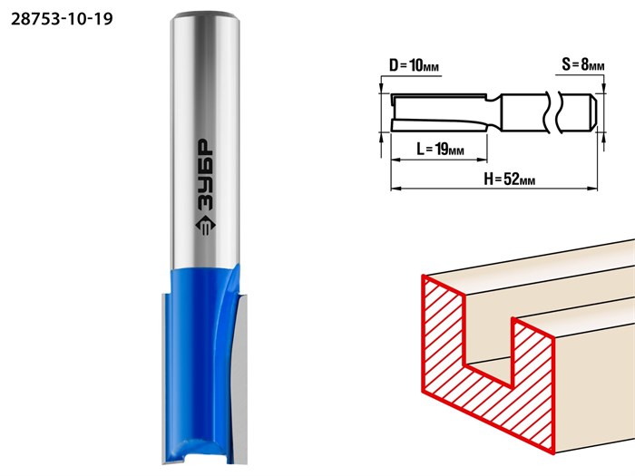 ЗУБР 10 x 19 мм, хвостовик 8 мм, фреза пазовая прямая, Профессионал (28753-10-19) 16548 - фото 691334