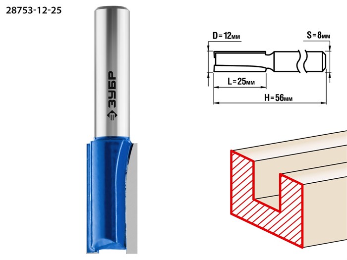 ЗУБР 12 x 25 мм, хвостовик 8 мм, фреза пазовая прямая, Профессионал (28753-12-25) 16551 - фото 691348