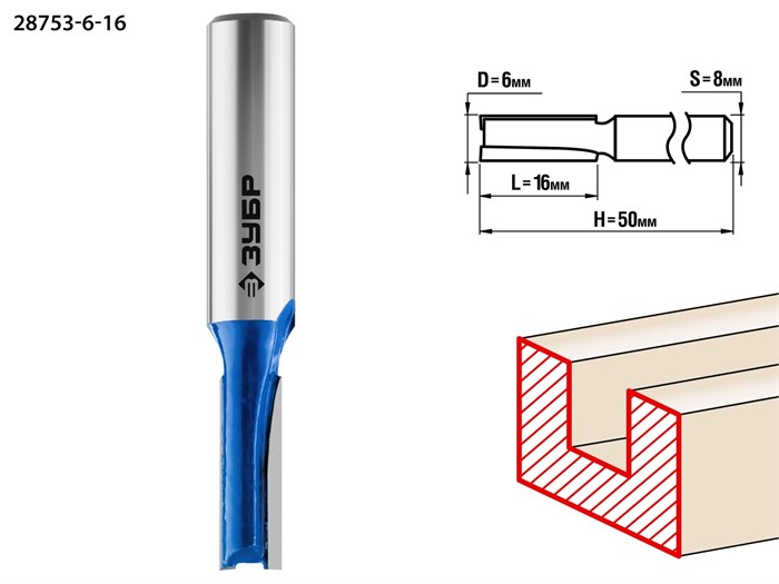 ЗУБР 6 x 16 мм, хвостовик 8 мм, фреза пазовая прямая, Профессионал (28753-6-16) 16561 - фото 691399