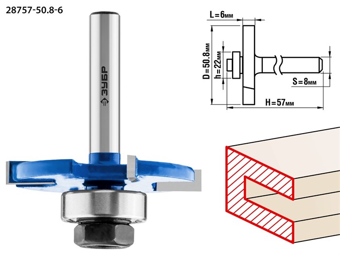 ЗУБР 50.8 x 6 мм, хвостовик 8 мм, фреза горизонтально-пазовая, Профессионал (28757-50.8-6) 16582 - фото 691508