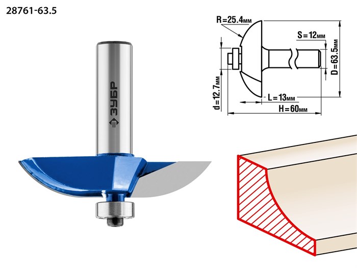 ЗУБР 63.5 x 13 мм, радиус 25.4 мм, фреза фигирейная №2, Профессионал (28761-63.5) 16592 - фото 691566