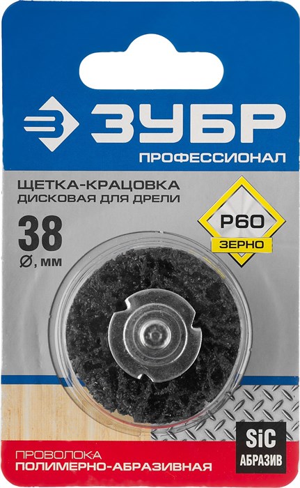 ЗУБР 38 мм, нейлоновая проволока, щетка дисковая для дрели, Профессионал (35162-038) 18041 - фото 693708