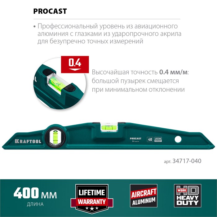 KRAFTOOL PROCAST, 400 мм, литой уровень (34717-040) 18963 - фото 695496