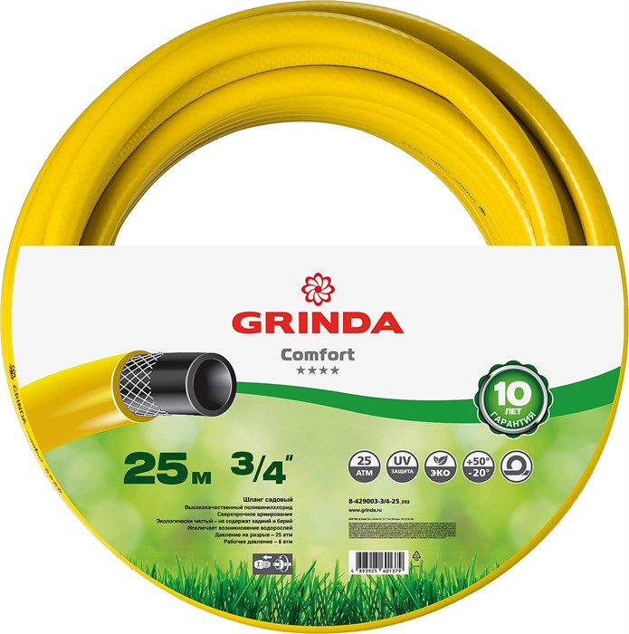 GRINDA Comfort, 3/4″, 25 м, 25 атм, трёхслойный, армированный, поливочный шланг (8-429003-3/4-25) 25080 - фото 705553