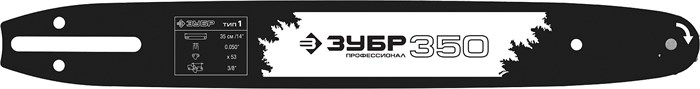 ЗУБР тип 1, шаг 3/8″, паз 1.3 мм, 35 см, шина для бензопил, Профессионал (70201-35) 26006 - фото 706960