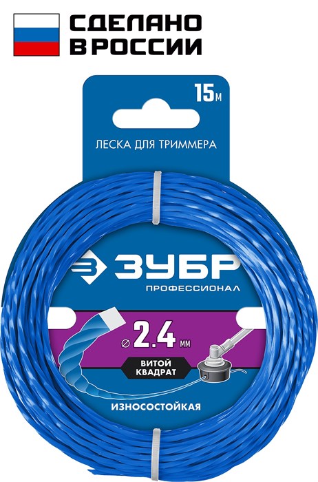 ЗУБР ВИТОЙ КВАДРАТ, 2.4 мм, 15 м, леска для триммера, Профессионал (71030-2.4) 1673837 - фото 717341