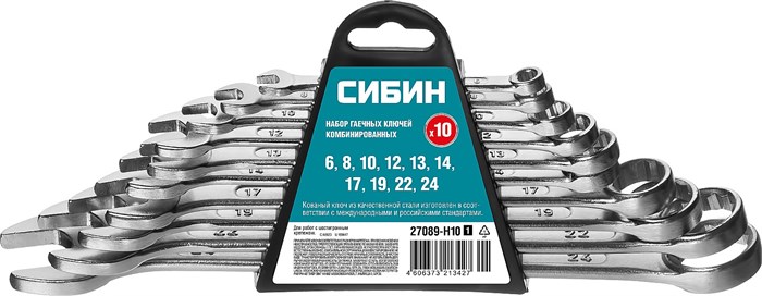 СИБИН 10 шт, 6 - 24 мм, набор комбинированных гаечных ключей (27089-H10) 2064036 - фото 717778