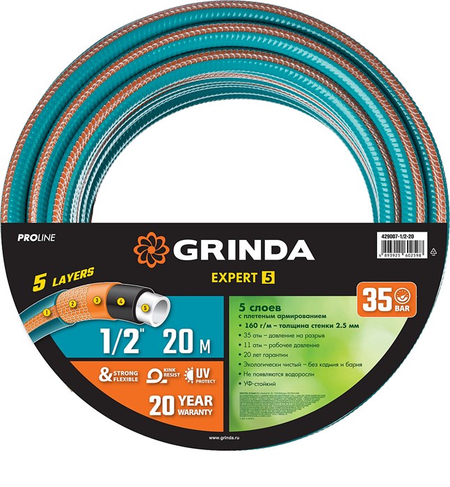 GRINDA EXPERT 5, 1/2″ 20 м, 35 атм, пятислойный, текстильное армирование, поливочный шланг, PROLine (429007-1/2-20) 2183516 - фото 718502