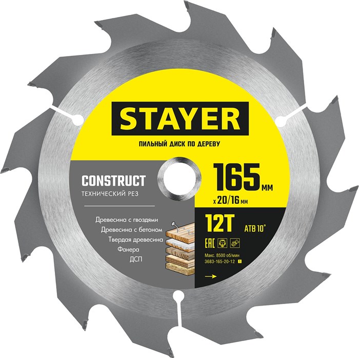 STAYER Construct, 165 x 20/16 мм, 12Т, технический рез, пильный диск по дереву (3683-165-20-12) 3334712 - фото 720231