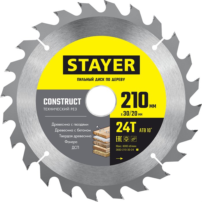 STAYER Construct, 210 x 30/20 мм, 24Т, технический рез, пильный диск по дереву (3683-210-30-24) 9015417 - фото 724041