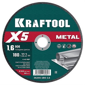 KRAFTOOL X5 Metal 180x1.6 мм по металлу отрезной диск для УШМ (36255-180-1.6) 30504382