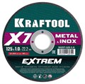 KRAFTOOL X7-EXTREM 125x1.0 мм по металлу отрезной диск для УШМ (36257-125-1.0) 28798883 - фото 680458