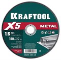 KRAFTOOL X5 Metal 180x1.6 мм по металлу отрезной диск для УШМ (36255-180-1.6) 30504382 - фото 680685