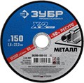 ЗУБР 150 x 1.6 x 22.2 мм, для УШМ, круг отрезной по металлу, Профессионал (36200-150-1.6) 13352 - фото 687635