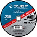 ЗУБР 230 x 2.0 x 22.2 мм, для УШМ, круг отрезной по металлу, Профессионал (36200-230-2.0) 13356 - фото 687639