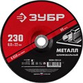 ЗУБР 230 x 6 х 22.2 мм, для УШМ, шлифовальный круг по металлу (36304-230-6.0) 13373 - фото 687672