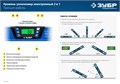 ЗУБР 400 мм, 0-90°, ±0,2°, уровень-уклономер, Профессионал (34286) 12387284 - фото 725811